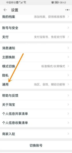 淘宝怎么关闭购物车摇一摇？