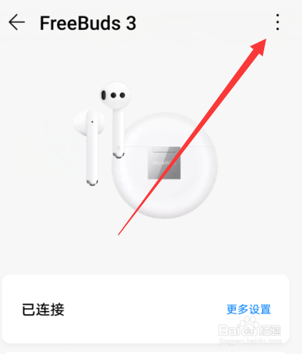 华为蓝牙耳机怎么设置关闭自动更新