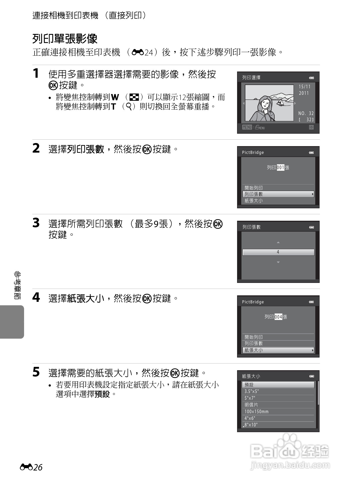 尼康COOLPIX S8200数码相机使用说明书:[14]