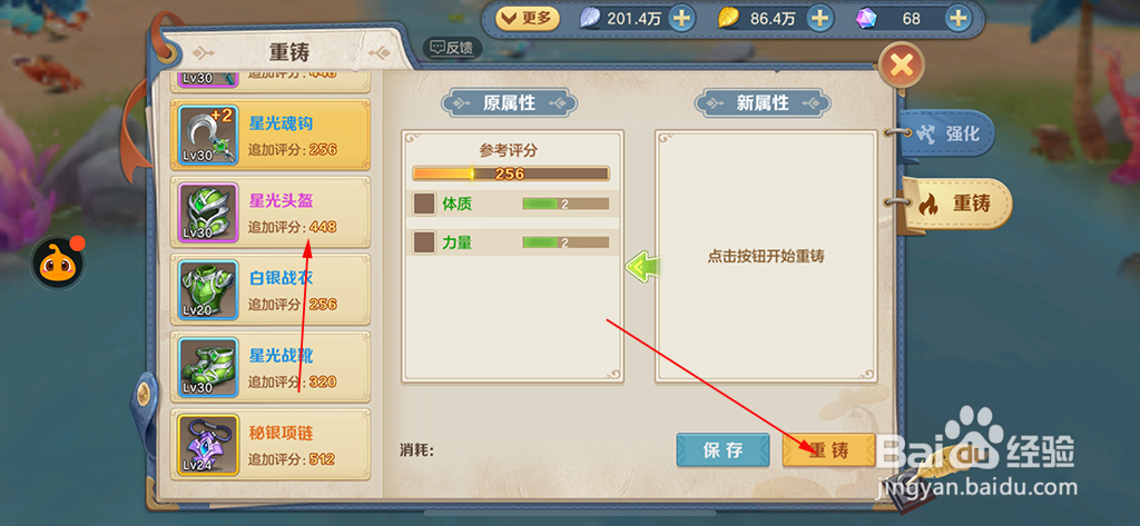 云上城之歌装备怎么重铸