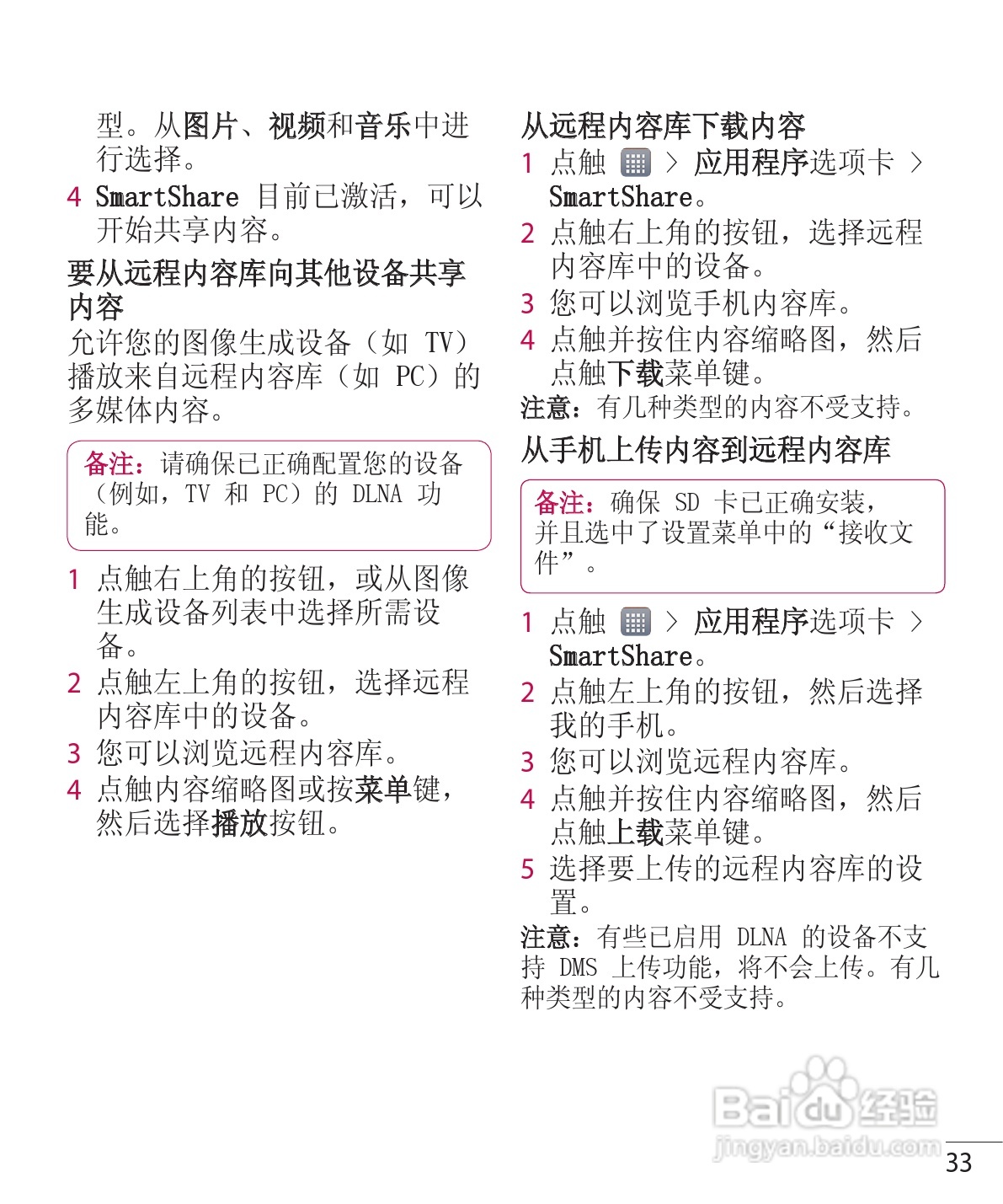 LG P765手机说明书:[4]