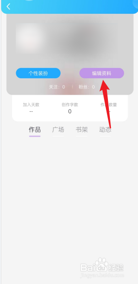 话本小说APP怎么设置我的生日