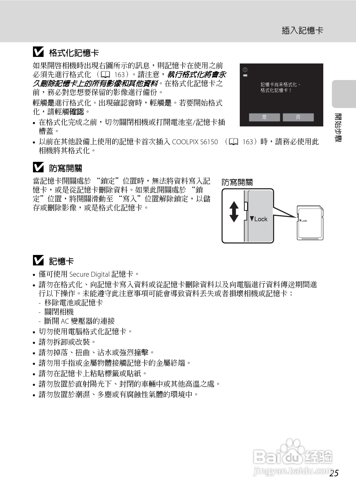 尼康COOLPIX S6150数码相机使用说明书:[4]