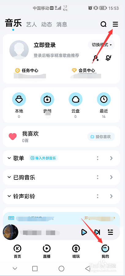 酷狗音乐APP如何关闭首页直播推荐功能