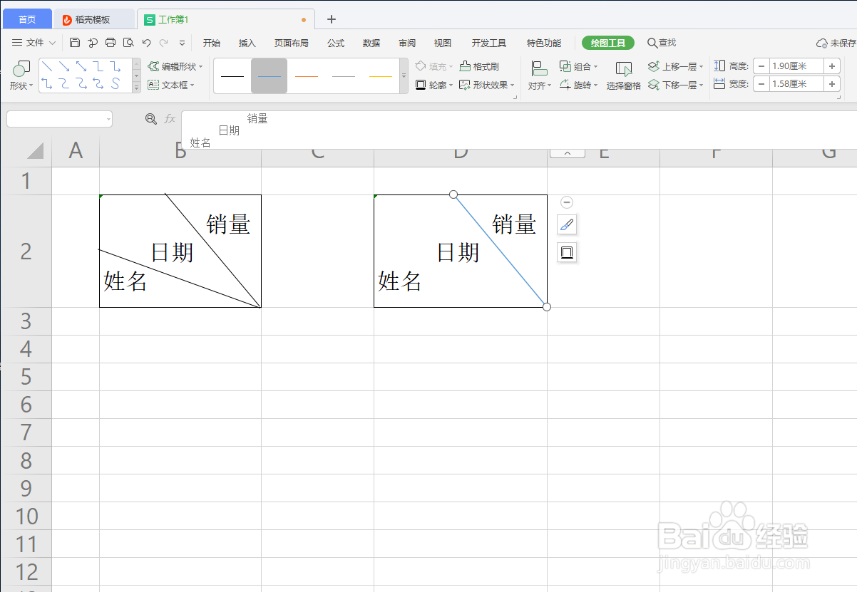 WPS表格如何制作三栏斜线表头