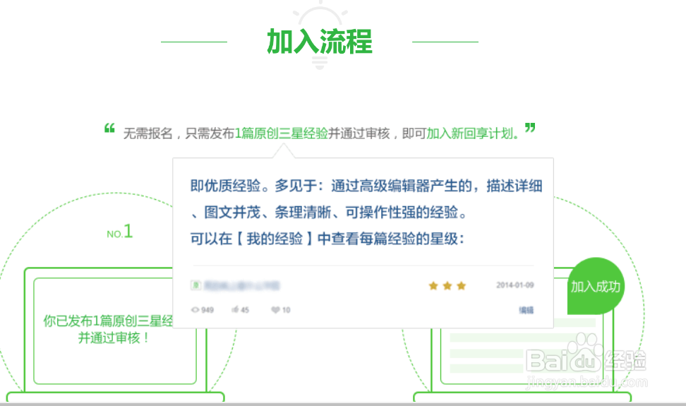 怎么成为百度回享计划的作者