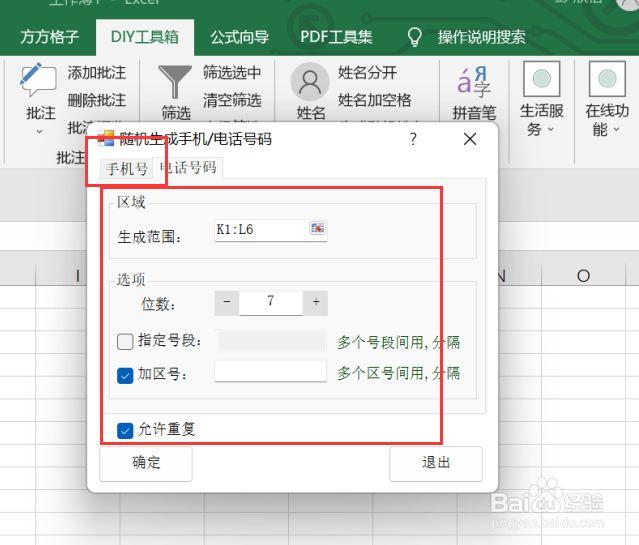 如何自动生成电话号码