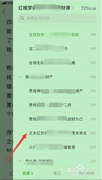 微信读书怎么对书籍切换到对应目录