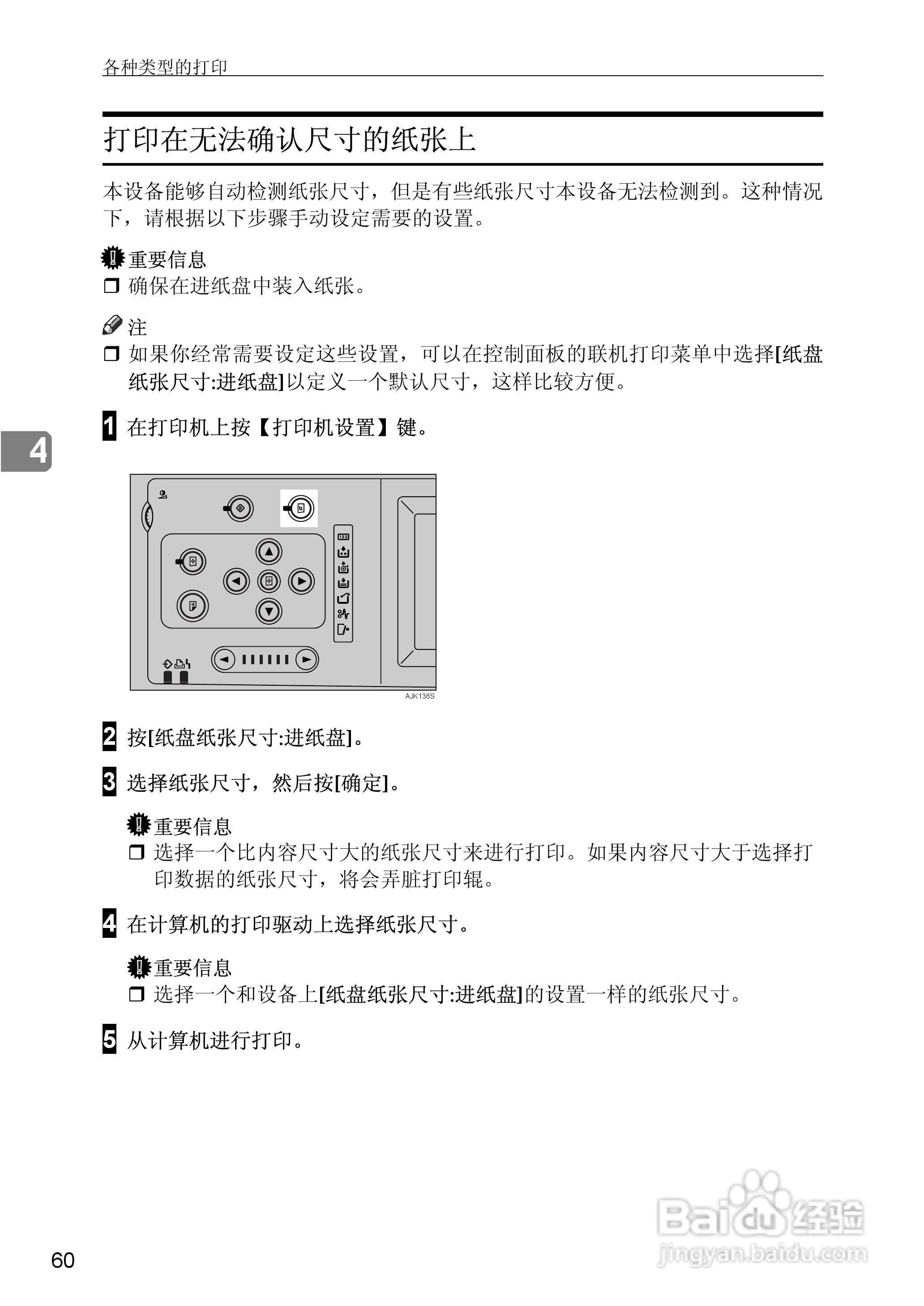 gestetner数码印刷机CP6346操作说明书:[28]
