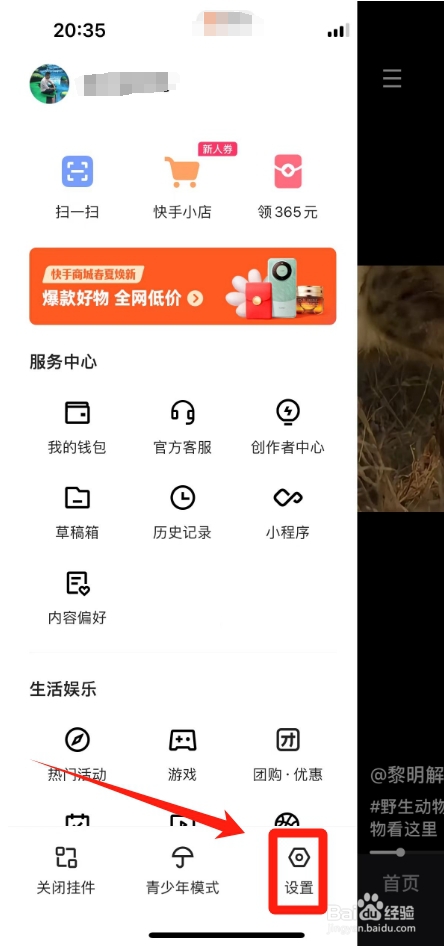 快手怎么切换账号