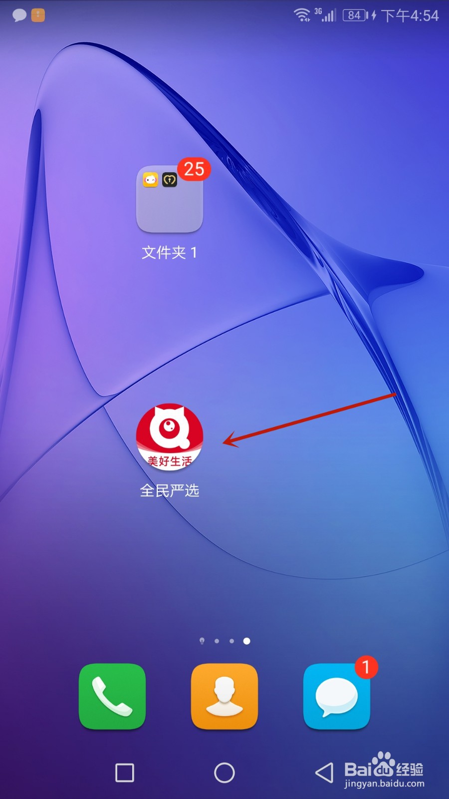 怎么清除全民严选缓存文件