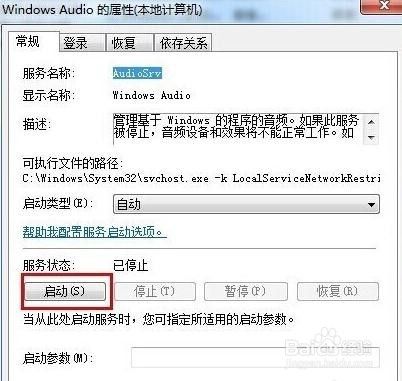 win7音频服务未运行怎么解决