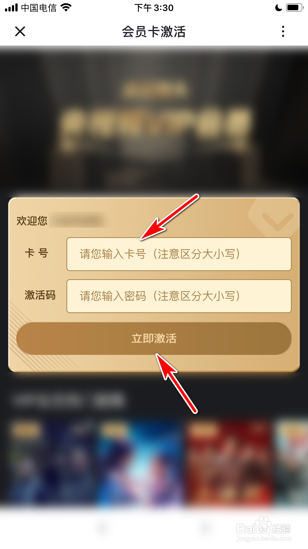 央视频怎么激活会员卡