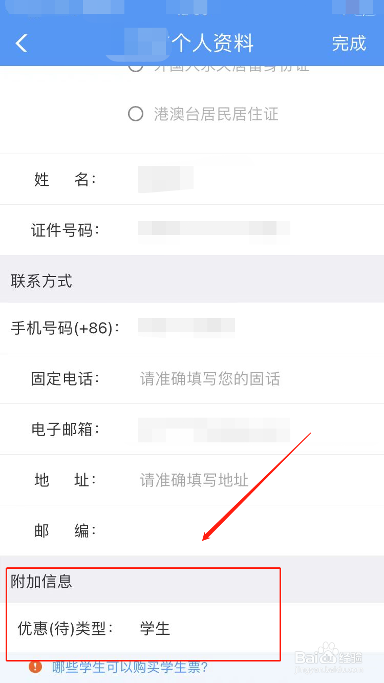 12306怎么认证学生资质
