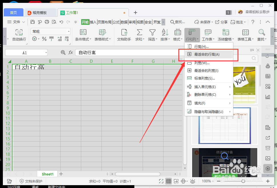 wps的行高还能自动调？你不知道的技能