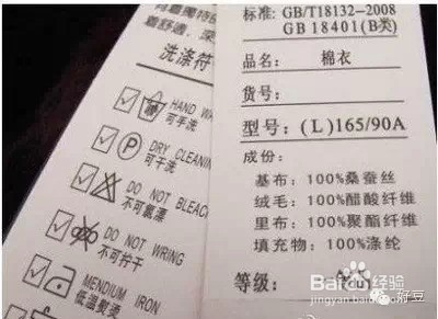 服饰标签常识,你知道吗