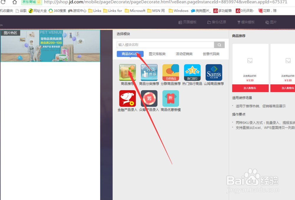 京东店铺手机端和电脑端活动装修