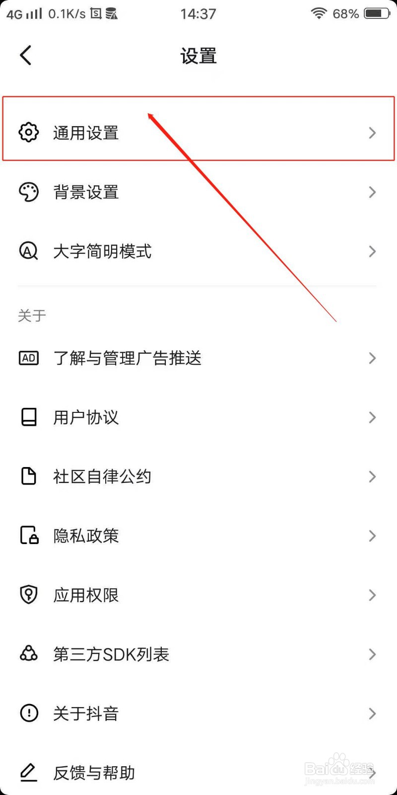 抖音怎么关闭观看历史记录