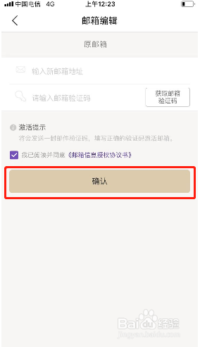 华住会如何绑定邮箱？