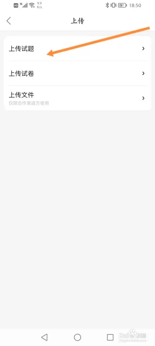 不挂科软件如何上传试题