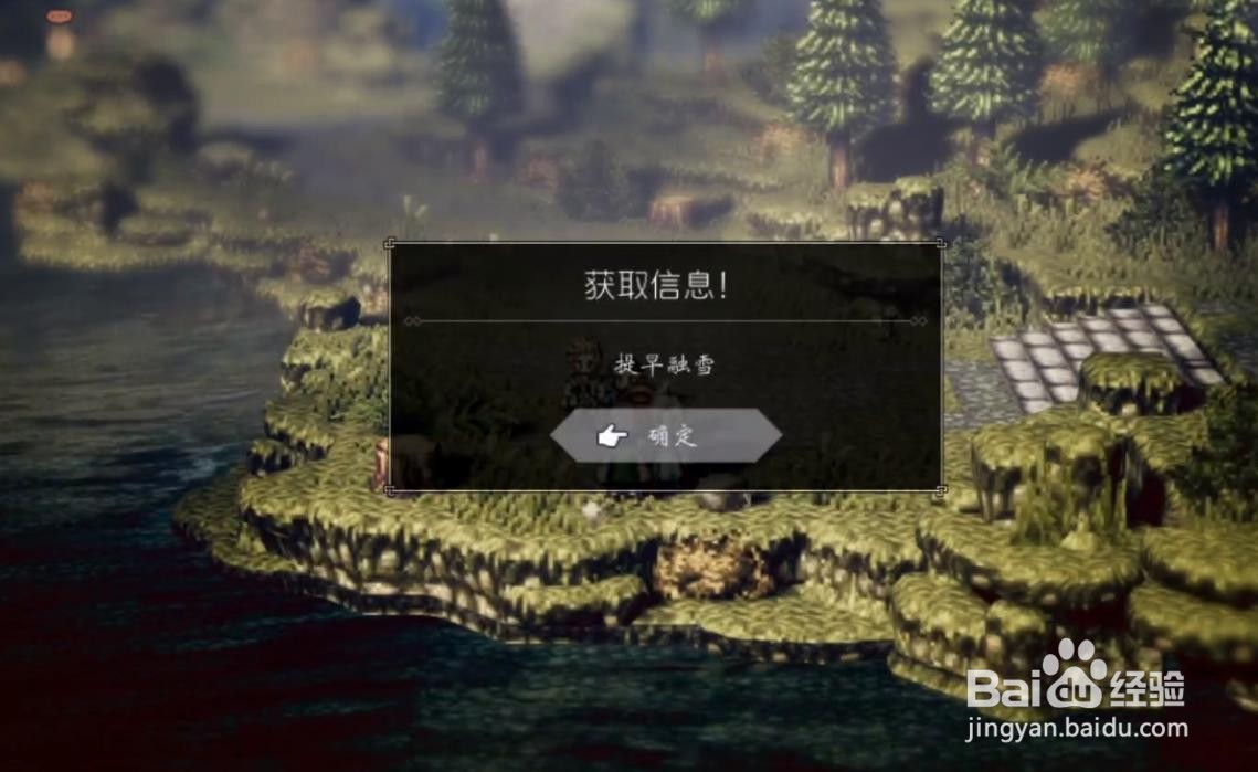 歧路旅人 爱担心的男子 任务攻略