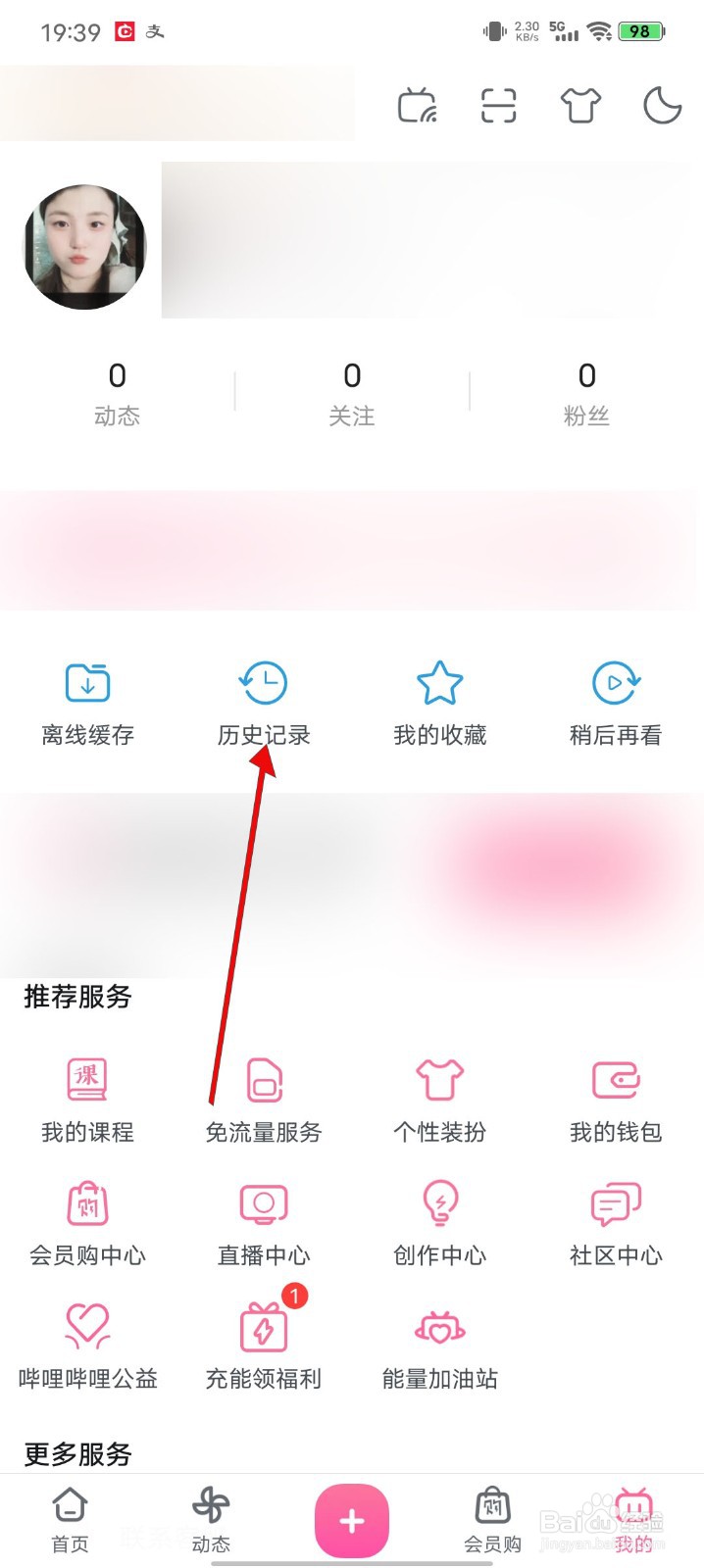 哔哩哔哩怎么删除直播观看记录