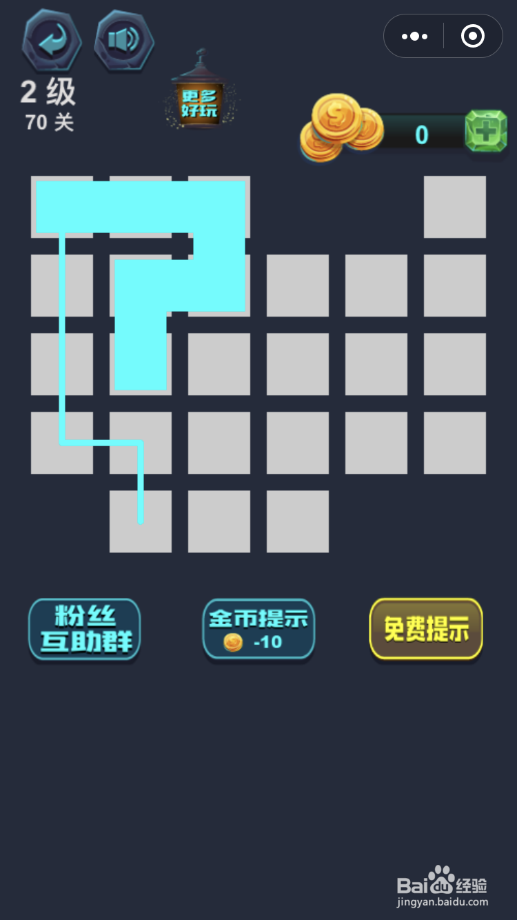 微信小游戏最强连一连2级70关怎么玩