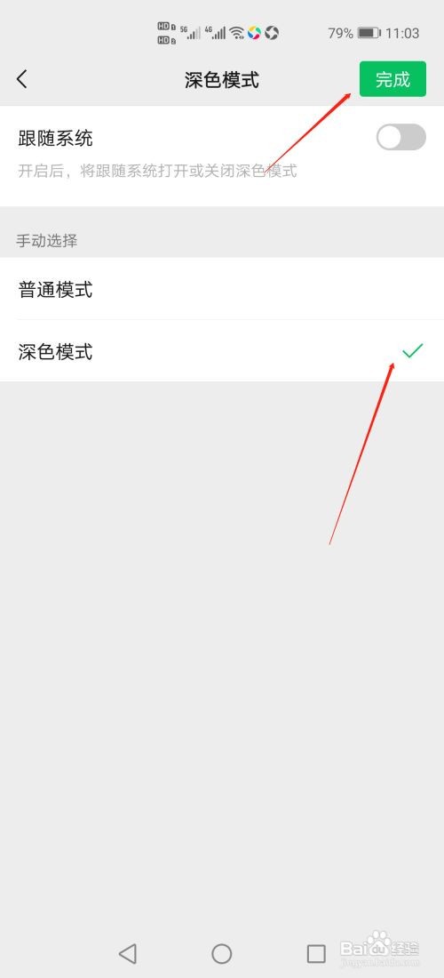 微信怎么设置深色模式