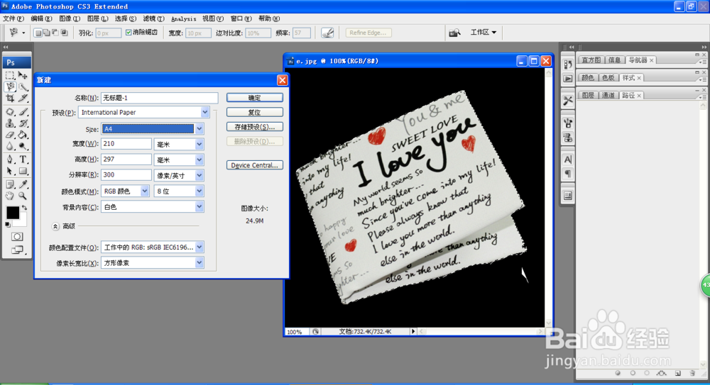 如何使用photoshop磁性套索工具进行抠图