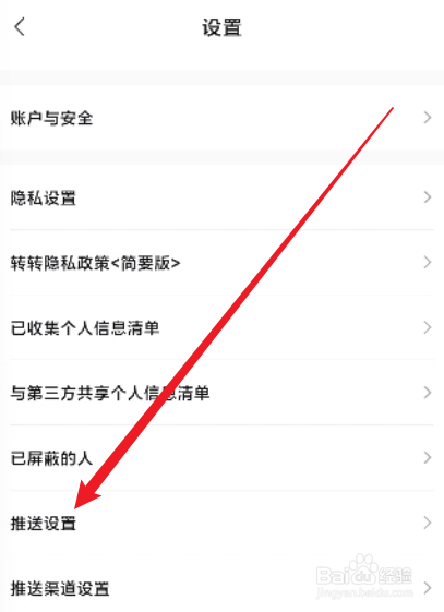 转转怎么关闭消息免打扰