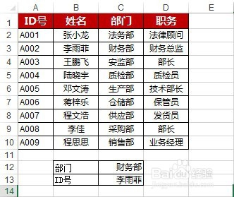 在Excel中逆向查找数据