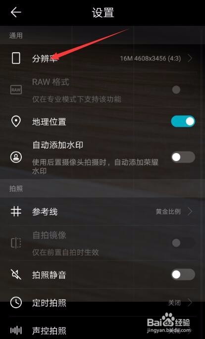 荣耀play更改拍照分辨率