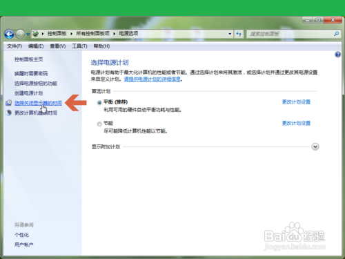 Win7如何设置自动关闭显示器的时间