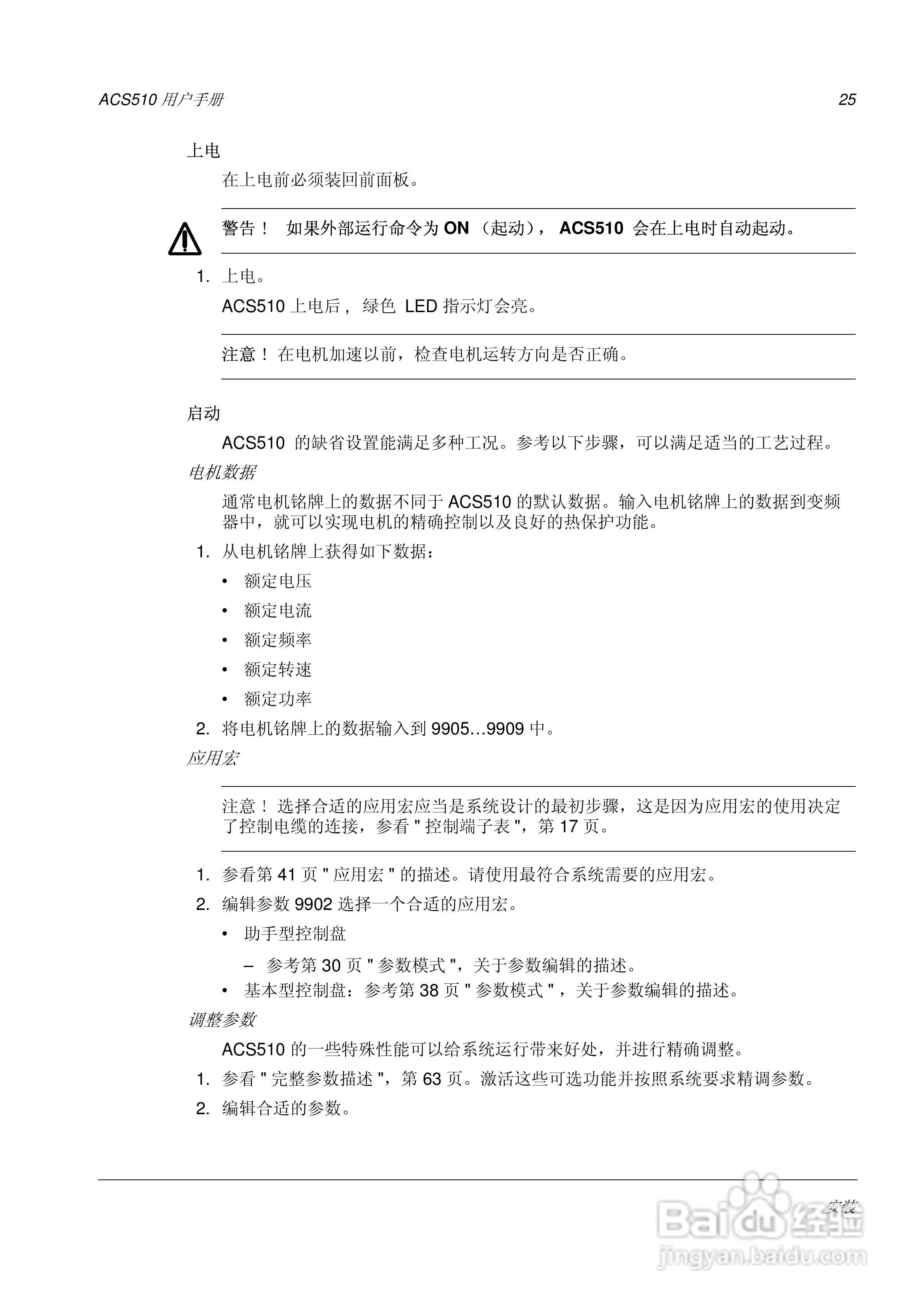 ACS510-01变频器用户手册:[3]