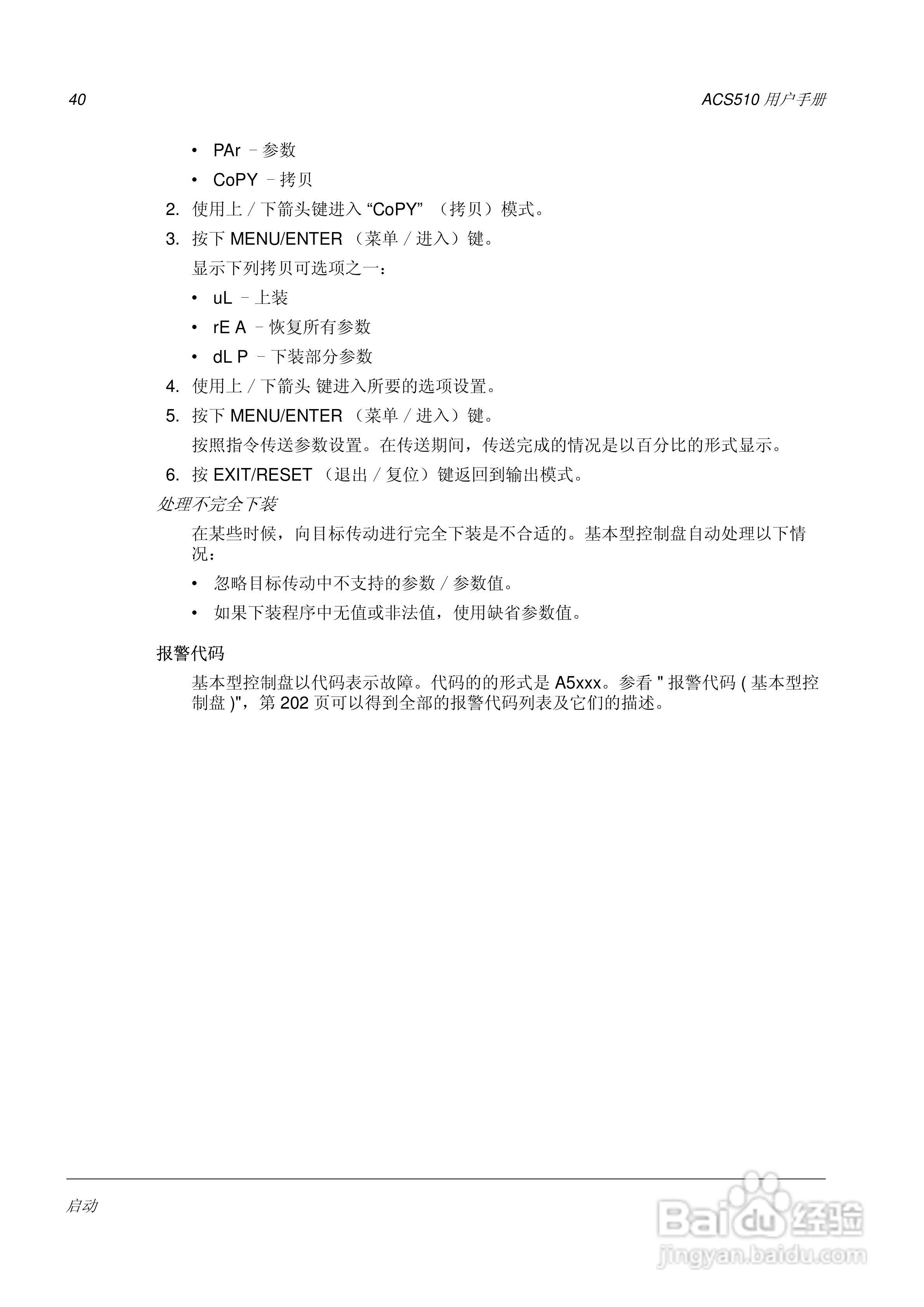 ACS510-01变频器用户手册:[4]