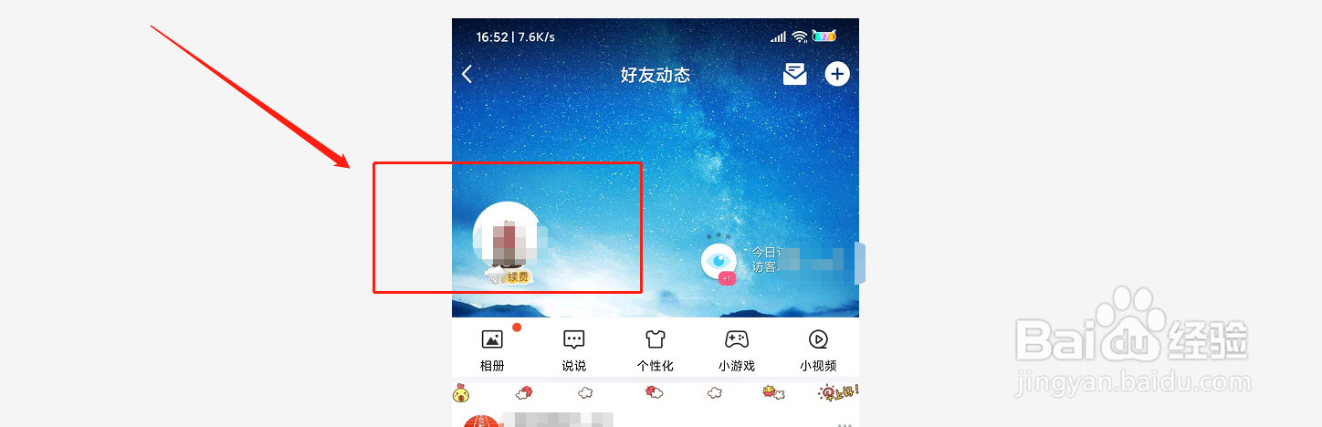 如何删除QQ空间留言板内容