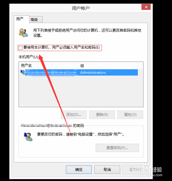 怎么去掉Windows8.1开机密码