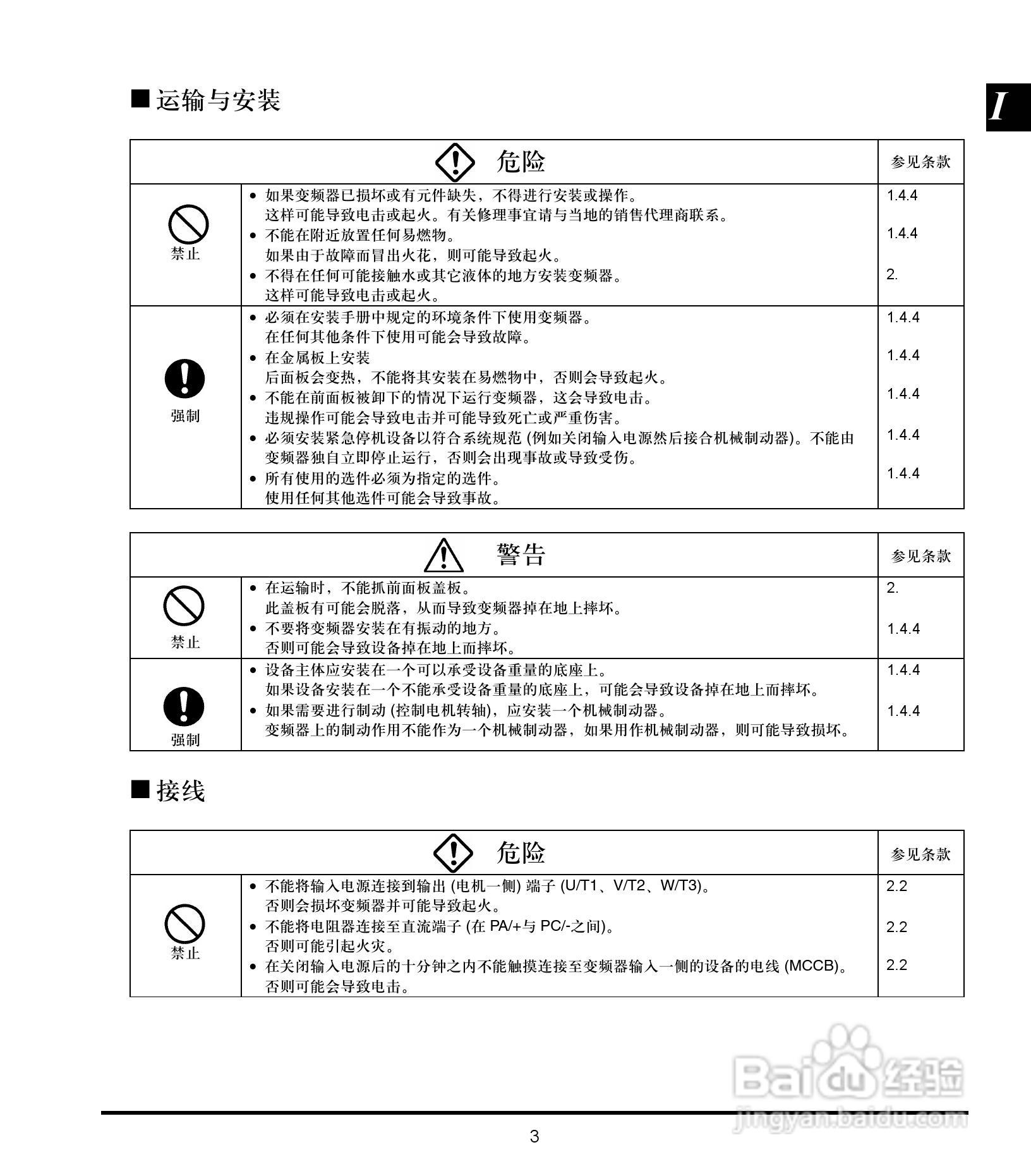 施耐德变频器ATV21HD30N4用户手册:[1]