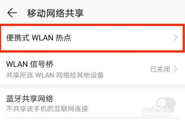 如何把手机设成WiFi热点？