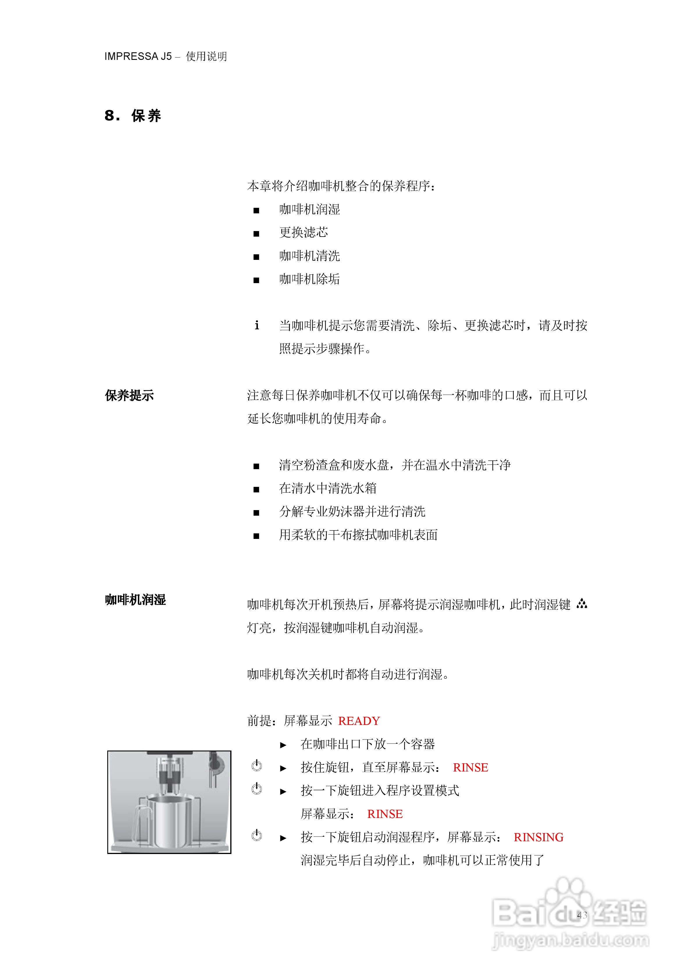 IMPRESSA J5咖啡机操作手册:[5]