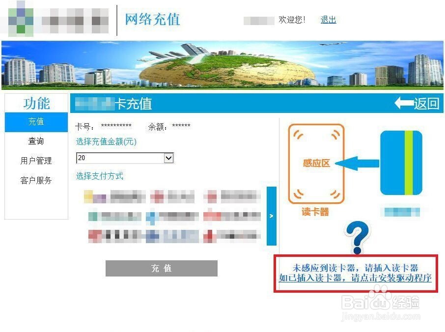 轻松教你如何网上充值广州公交卡（羊城通）