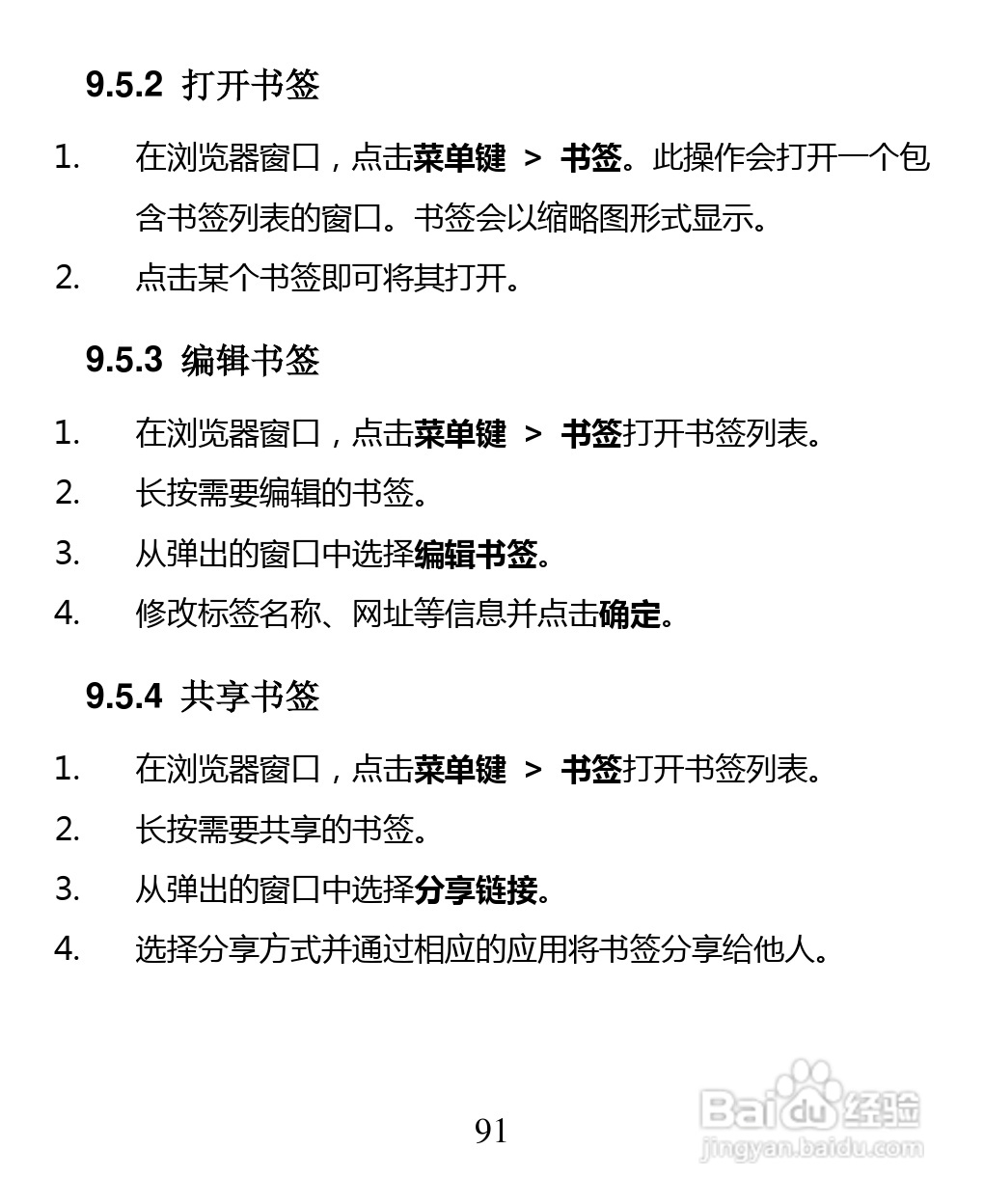 中兴 ZTE U880F手机说明书:[10]