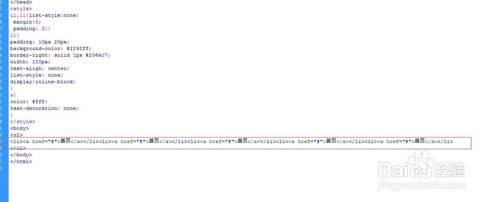 用inline-block实现横向导航菜单