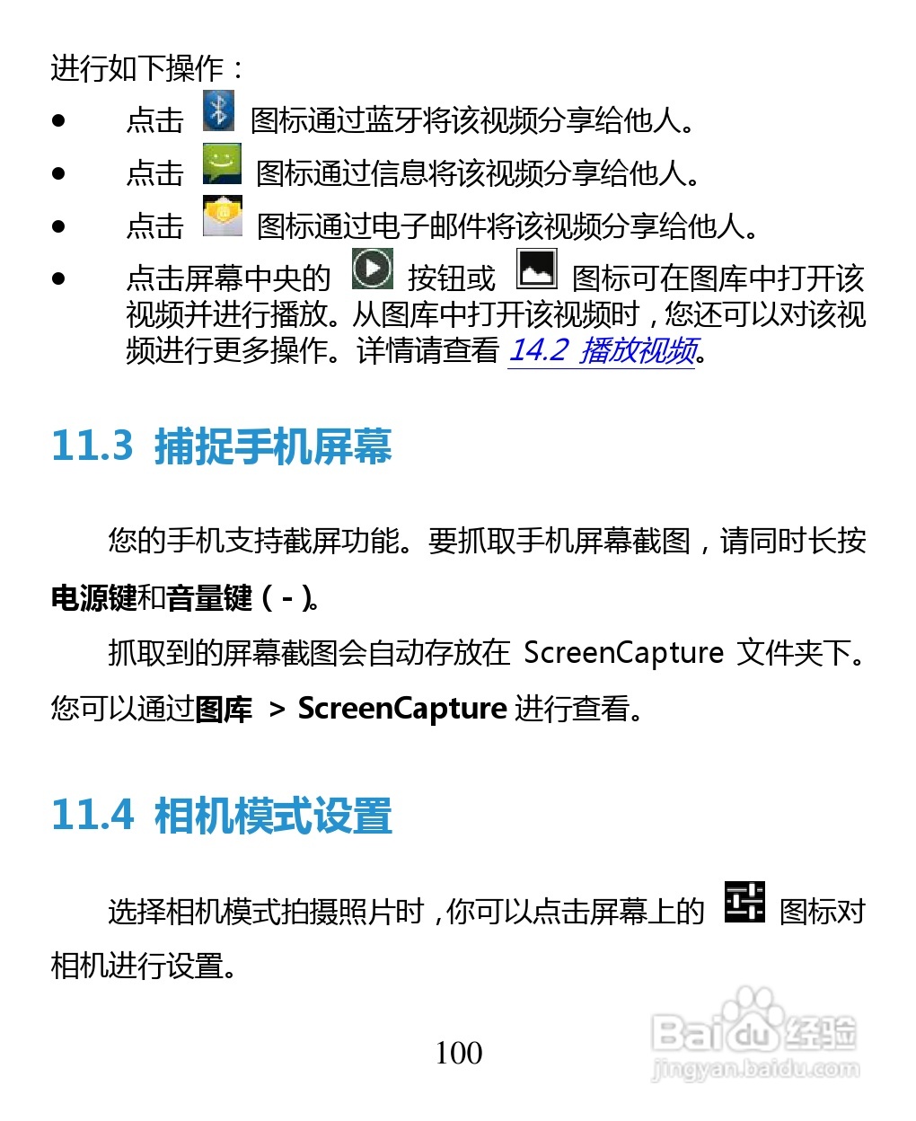 中兴 ZTE U880F手机说明书:[10]