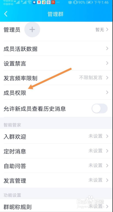 手机QQ群怎么设置禁止临时会话