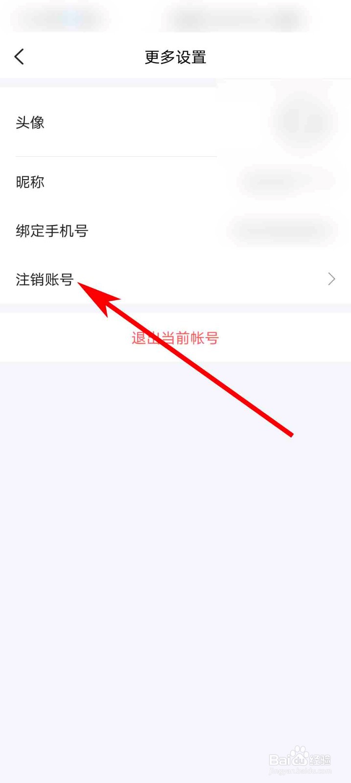 时尚芭莎app怎么查看账号注销须知