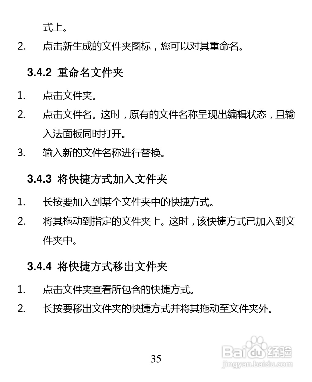 中兴 ZTE U880F手机说明书:[4]