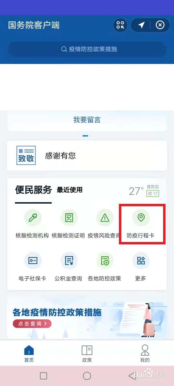 14天通信大数据行程卡怎么查