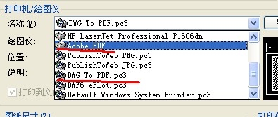 CAD图纸导出PDF格式