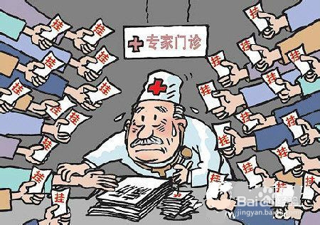 去医院看病的一些小贴士